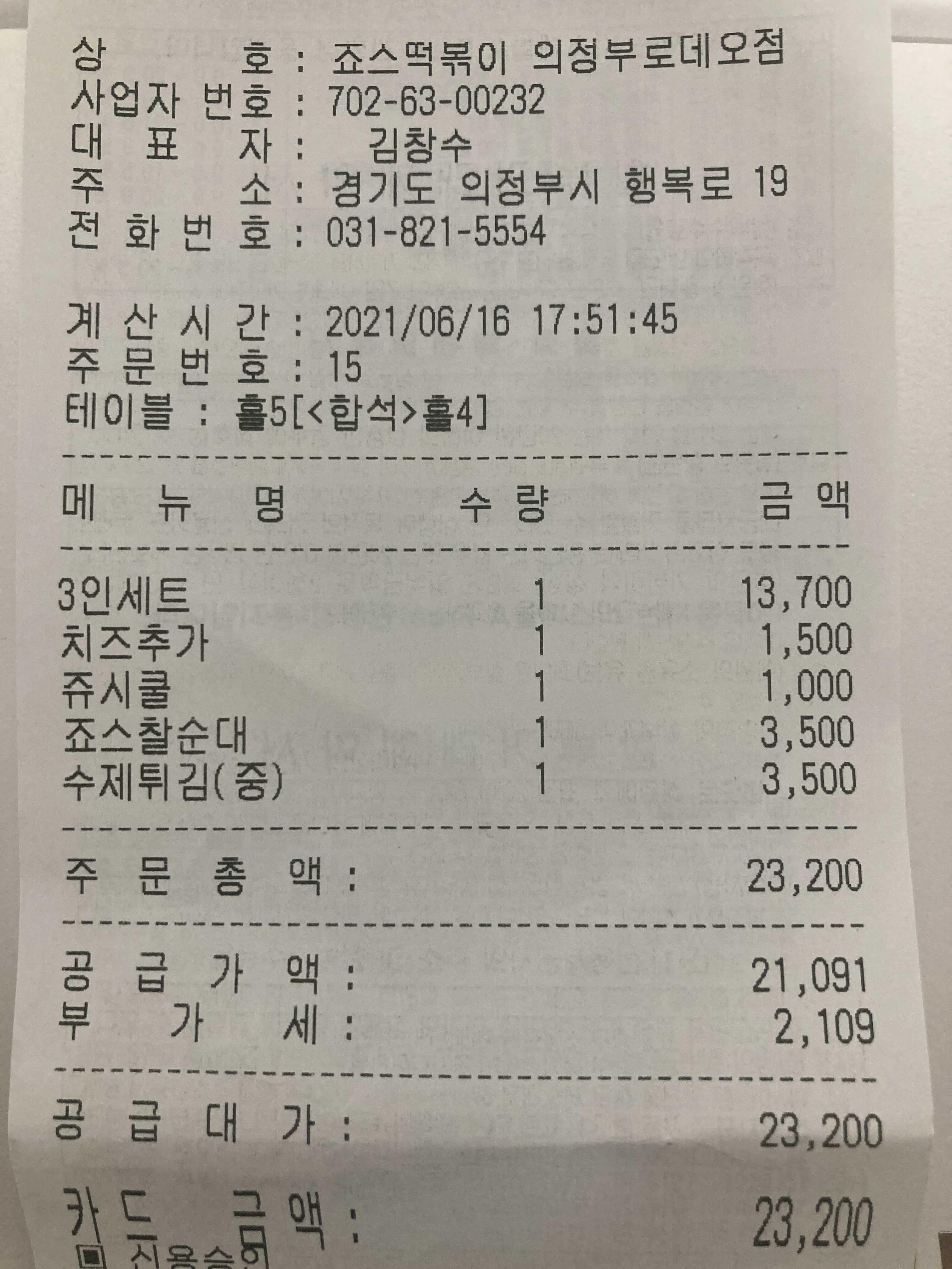 죠스떡볶이 의정부로데오점 이미지