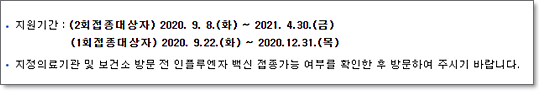 2020년 독감예방접종 시기6