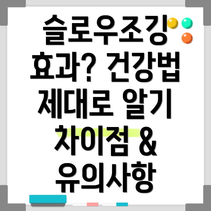 슬로우 조깅