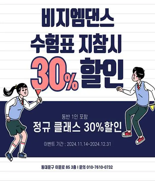 비지엠 댄스학원