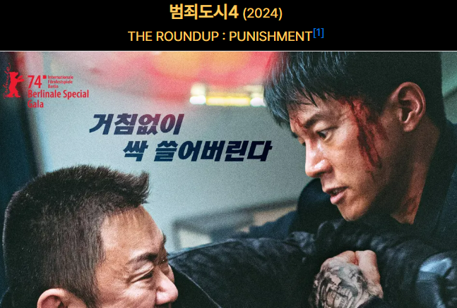 범죄도시4