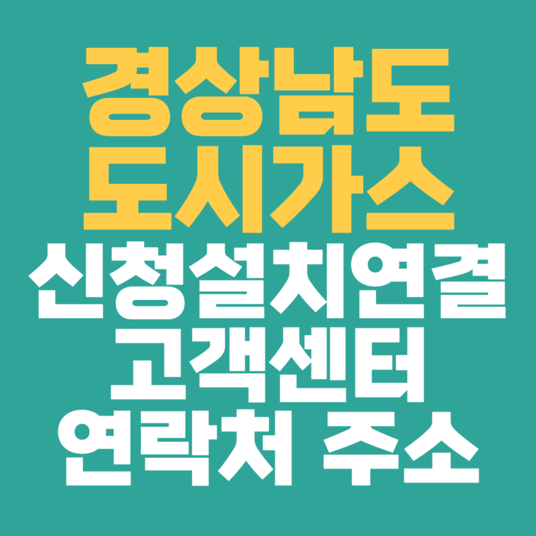 경남 도시 가스