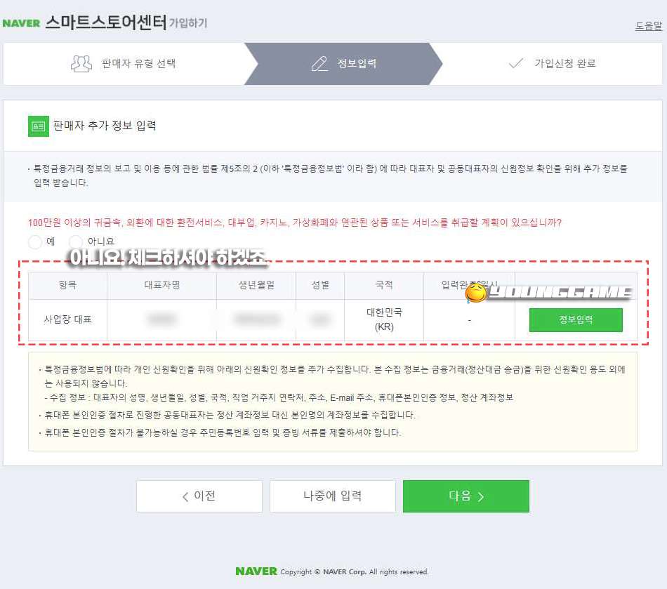네이버 스마트스토어 가입