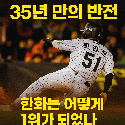 한화이글스
문현빈