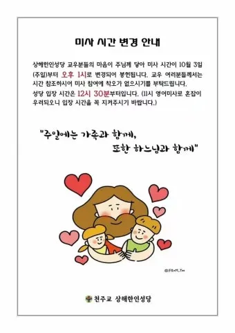 안양시 안양동 중앙성당 미사시간 요일_24