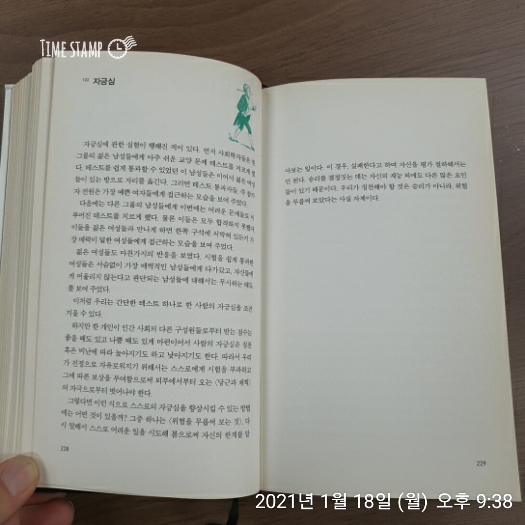  베르나르 베르베르의 상상력 사전, 자긍심