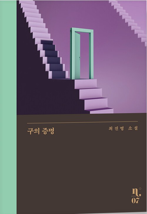  구의 증명 그들이 증명하고 싶었던 것은 무엇이었을까?
