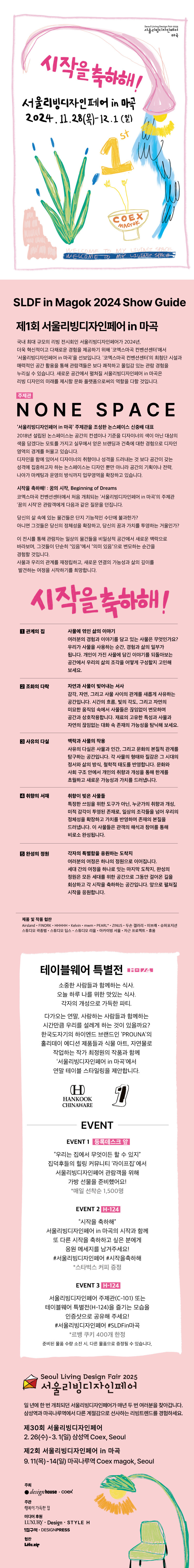 서울 리빙 디자인 페어 주제관