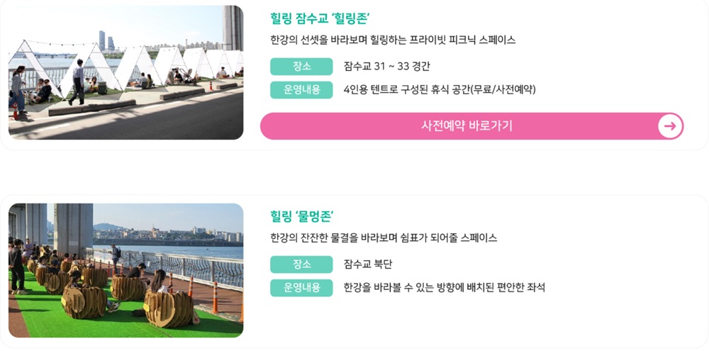 잠수교 뚜벅뚜벅 축제