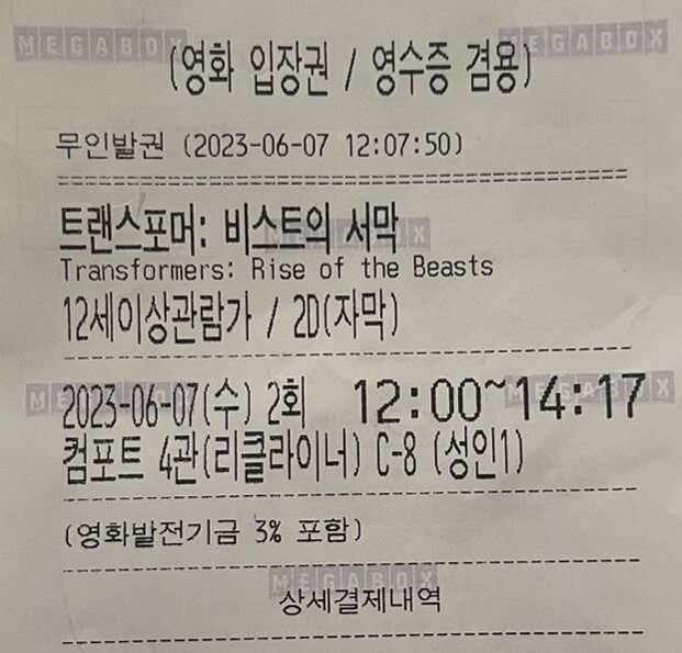 영화 입장권