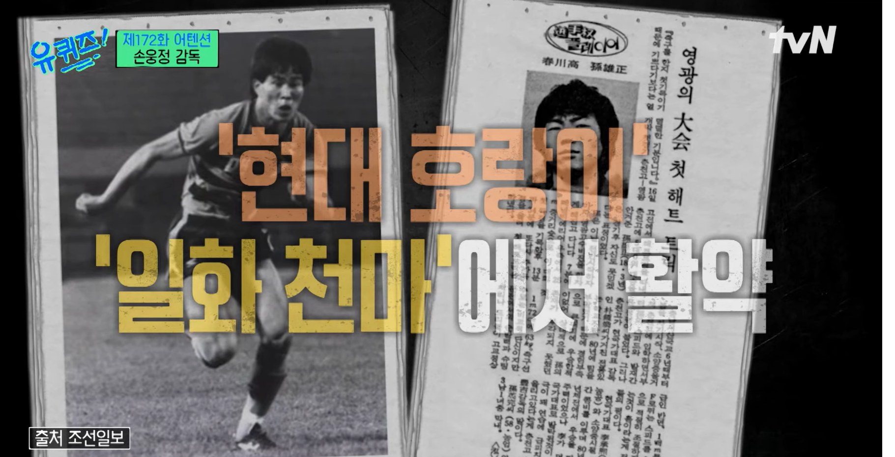 손웅정-프로축구