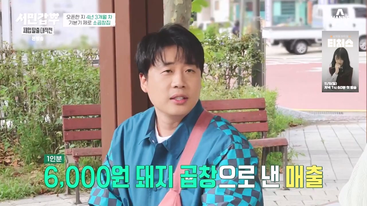 서민갑부 폐업 탈출 대작전.E16.231105p-NEXT.mp4_20231105_162301.417.jpg