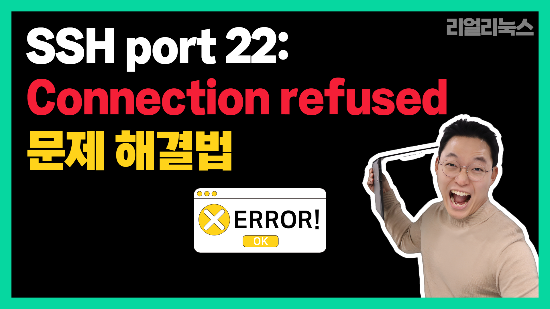 Ssh port 22 connection refused 