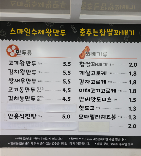 찹쌀미친꽈배기 스마일수제왕만두 메뉴2
