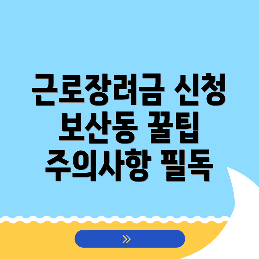 근로장려금 신청 방법