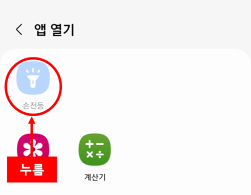 갤럭시 측면 버튼 활용 손전등 설정 화면