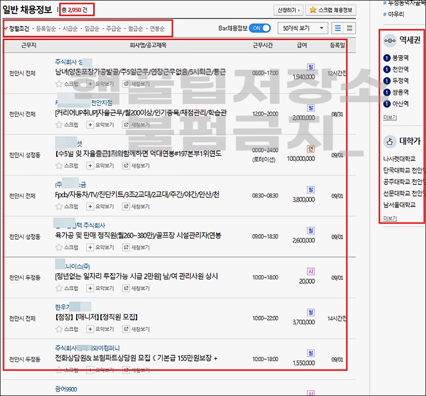 천안시청 일자리 구인구직 취업 방법