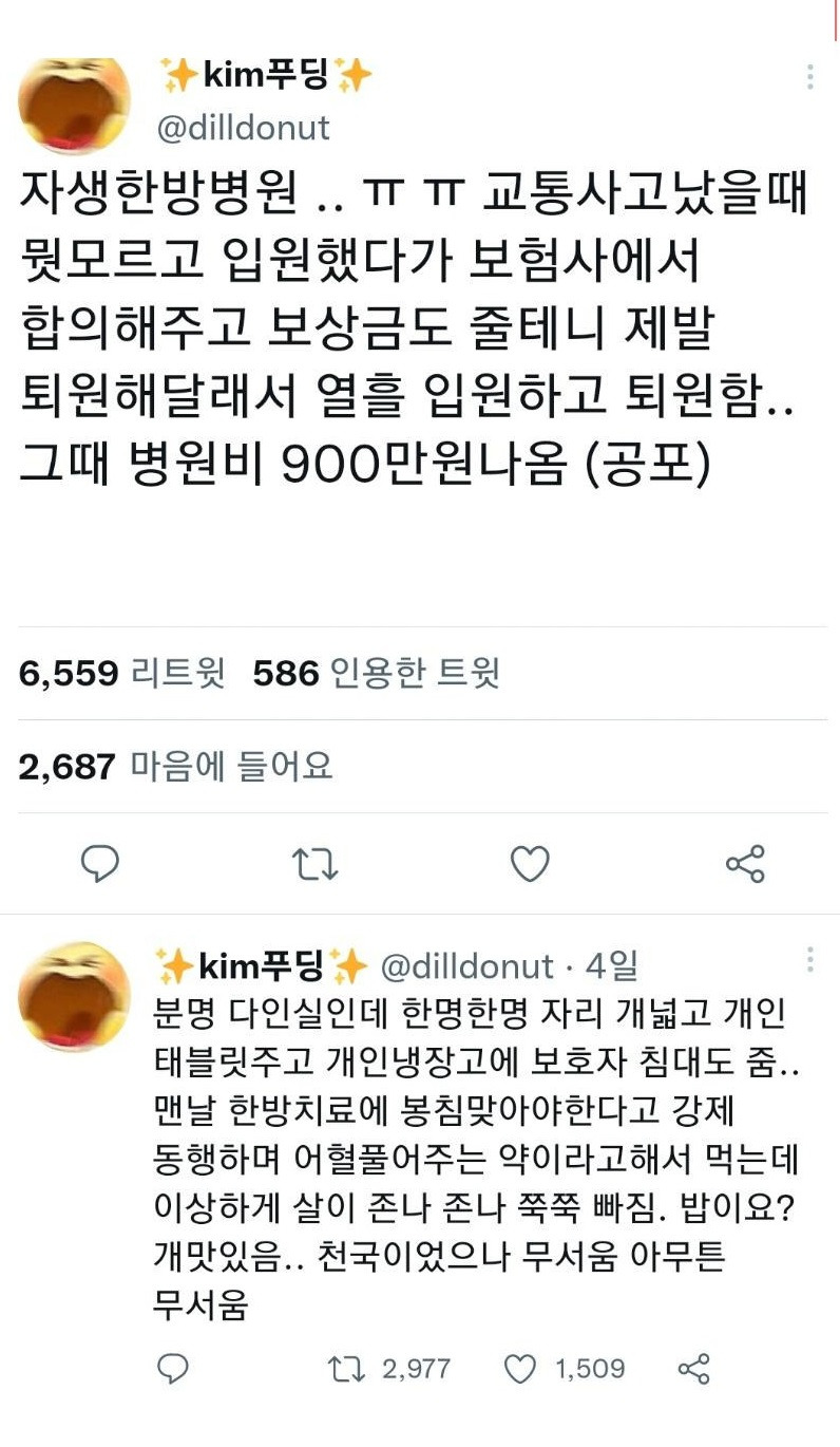 보험사들이 치를 떤다는 자생한방병원 경험담 3