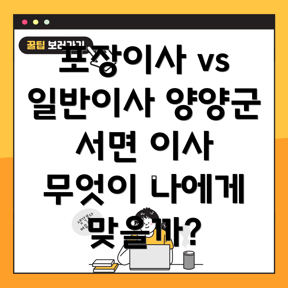 양양군 서면 이사