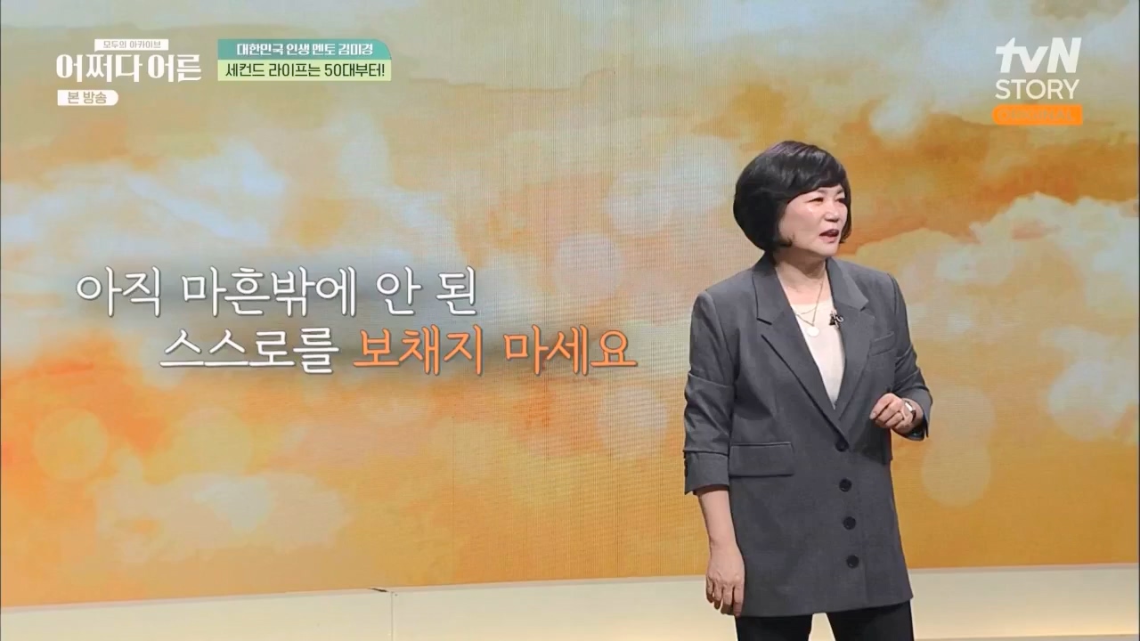 어쩌다 어른.E24.230322p.WANNA.mp4_20230424_214453.250.jpg