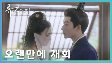 류주기 줄거리 및 결말
