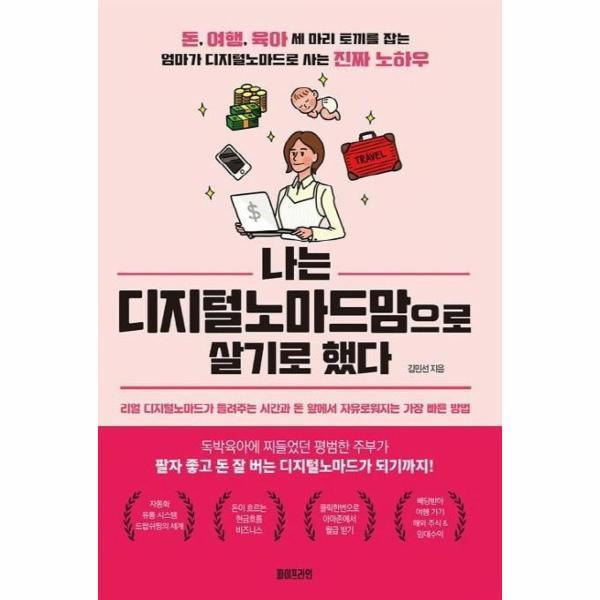 노마드맘 이미지