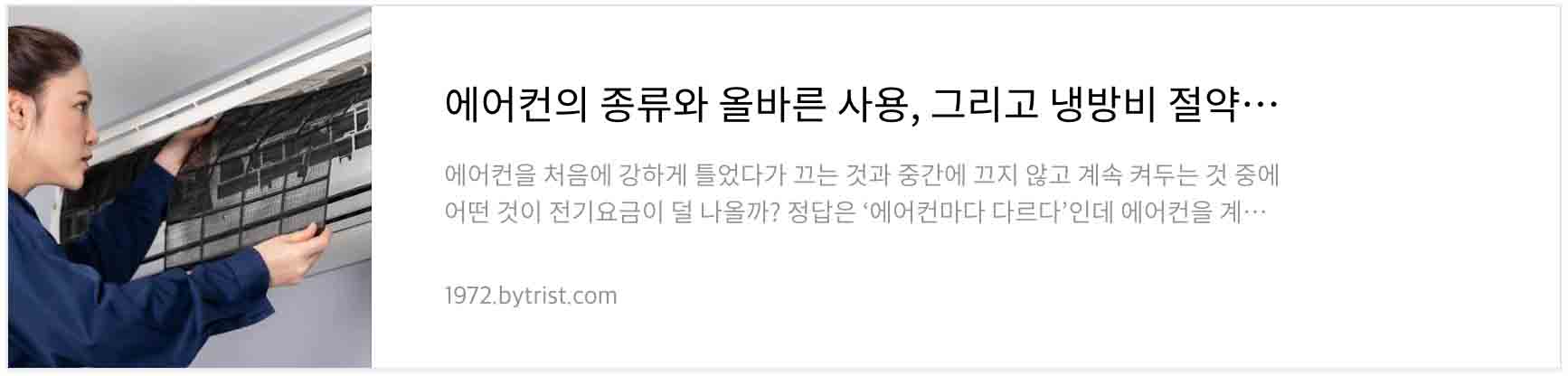 에어컨의 종류와 올바른 사용&#44; 그리고 냉방비 절약법