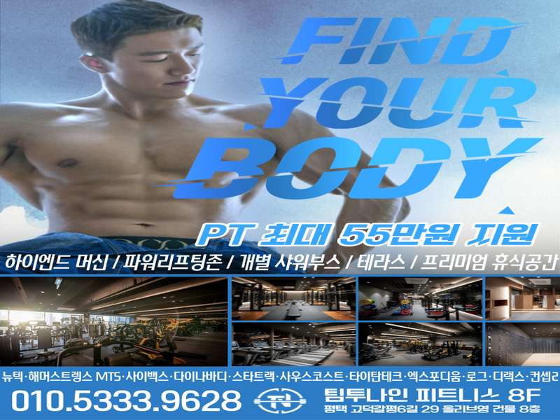 2.1 팀투나인 피트니스의 특장점