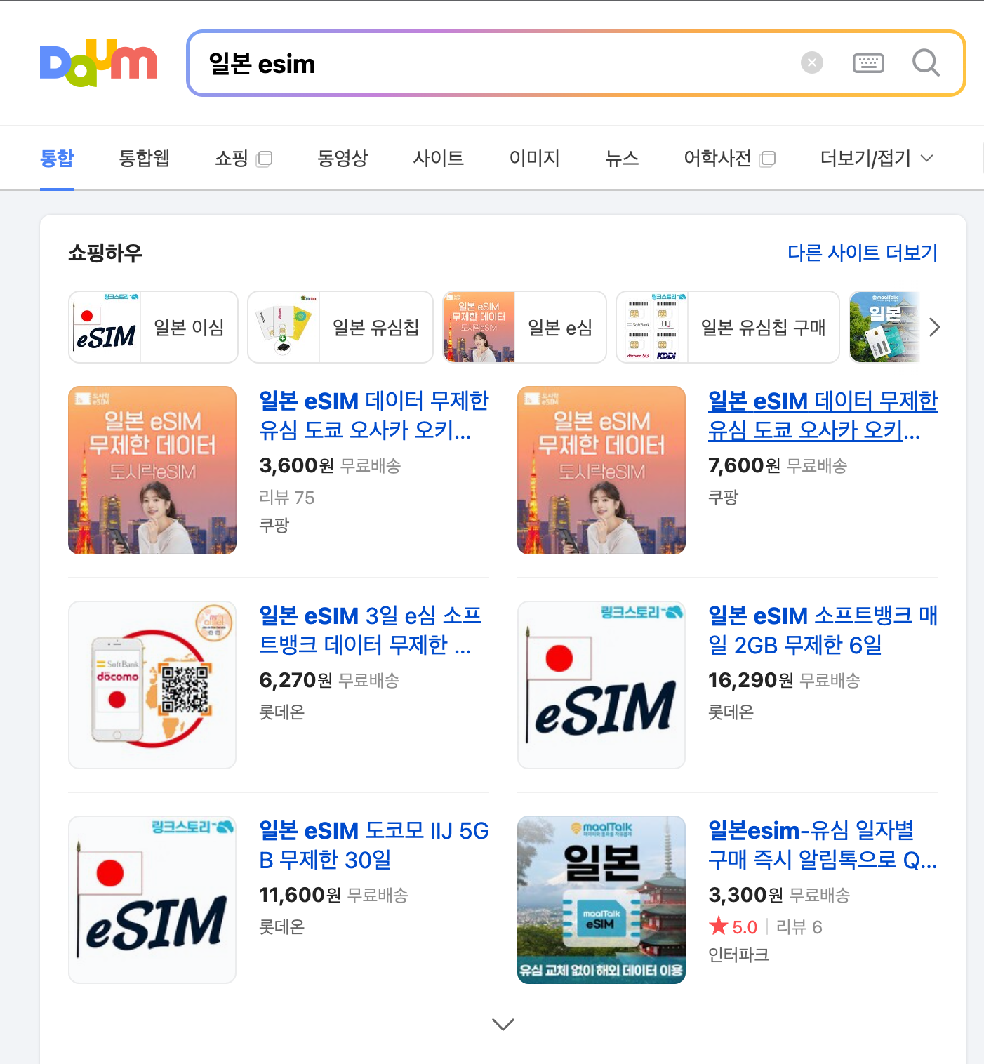 esim 구매
