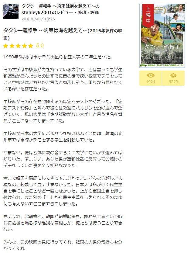  일본인의 '택시운전사' 감상 후기