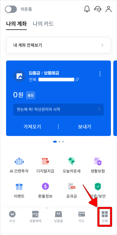 전북은행 쏙뱅크 홈 화면 하단의 '전체'를 선택
