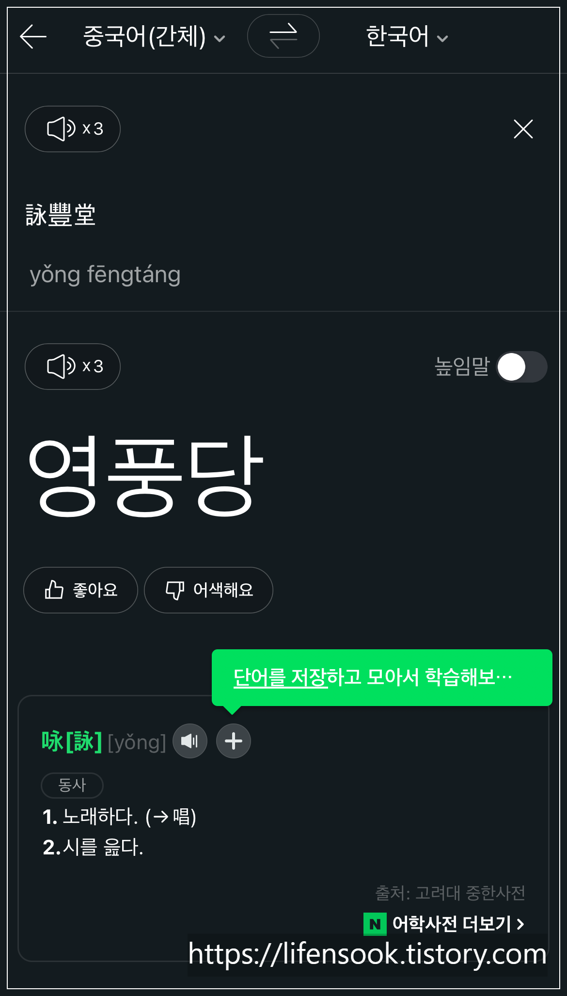 EIHODO 한자음