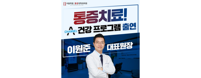 서울 양천구 손목터널증후군