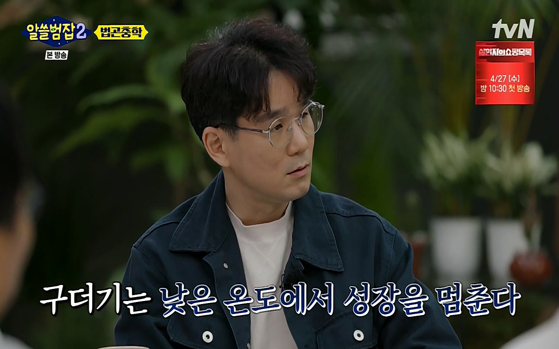 알쓸범잡 2.E15.220425p-NEXT.mp4_20220425_181740.648.jpg