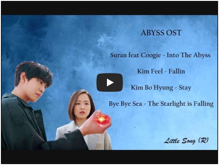 드라마 &#39;어비스&#39; OST 노래 모음