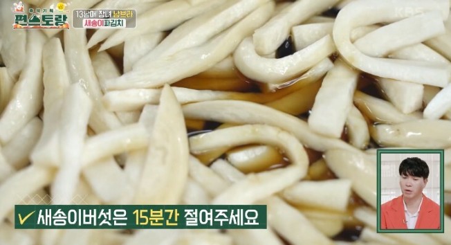 편스토랑-남보라-새송이파김치