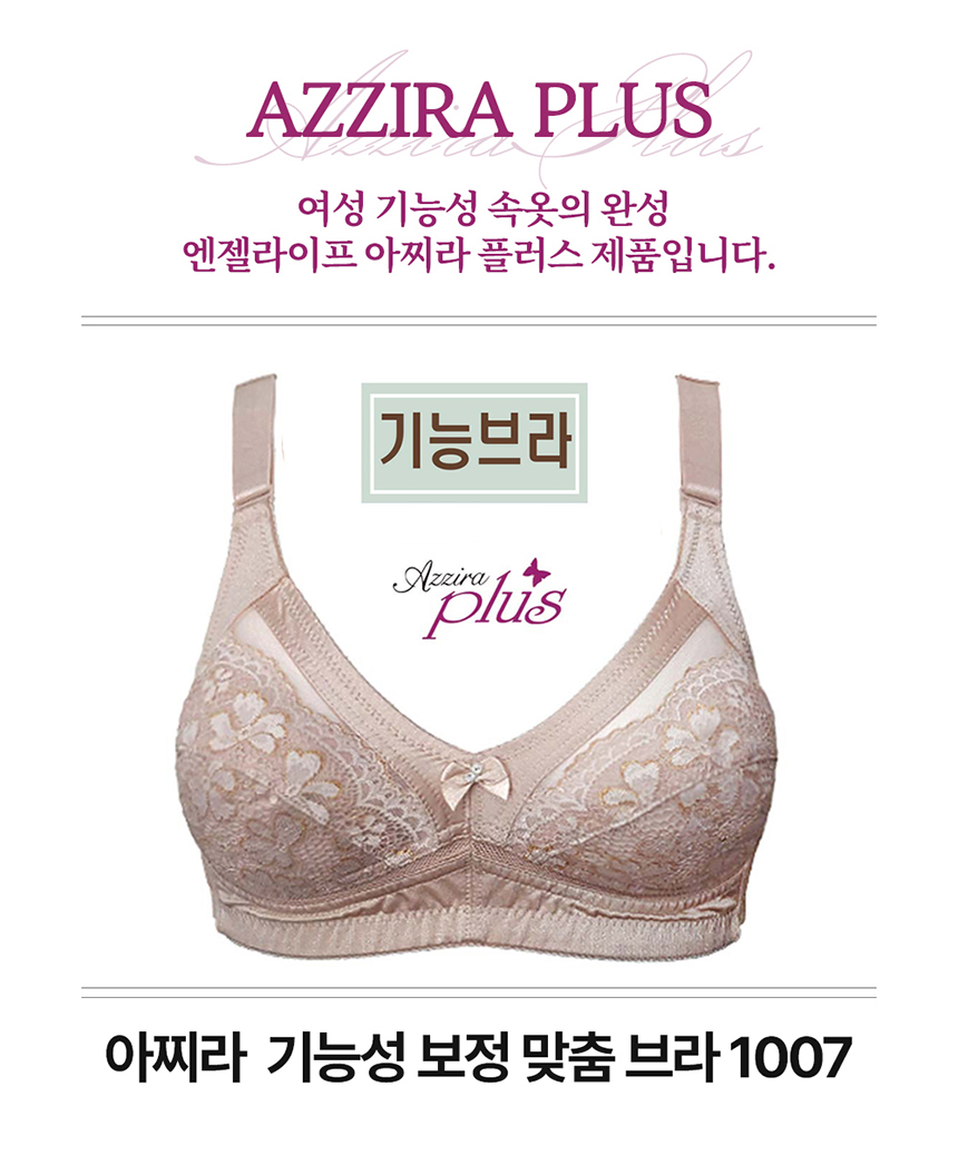 아찌라 기능성 속옷 1007 베이지 앞면 사진