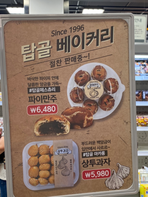  어르신들 입맛 노린 이마트 베이커리 신상