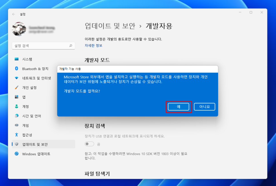 방법은 구글 Play 스토어를 설치하자.윈도 11에 안드로이드 앱을 설치하다 24