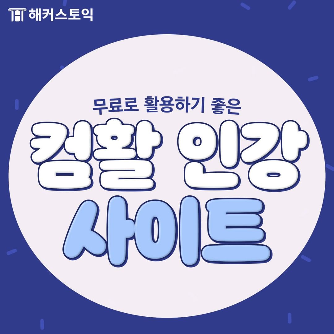  무료 컴활 인강 사이트