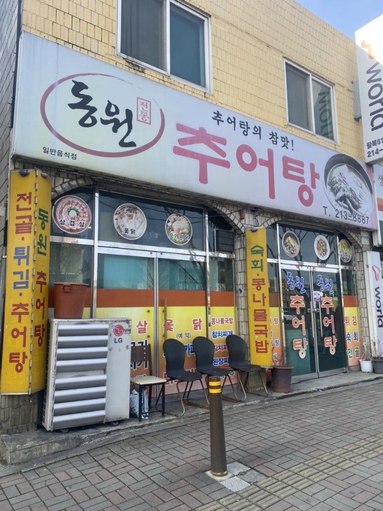 전주추어탕 이미지