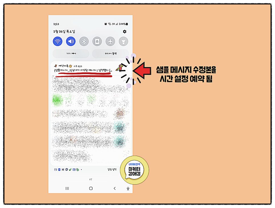 카카오톡예약전송! 문자 예약처럼 쉽고 17