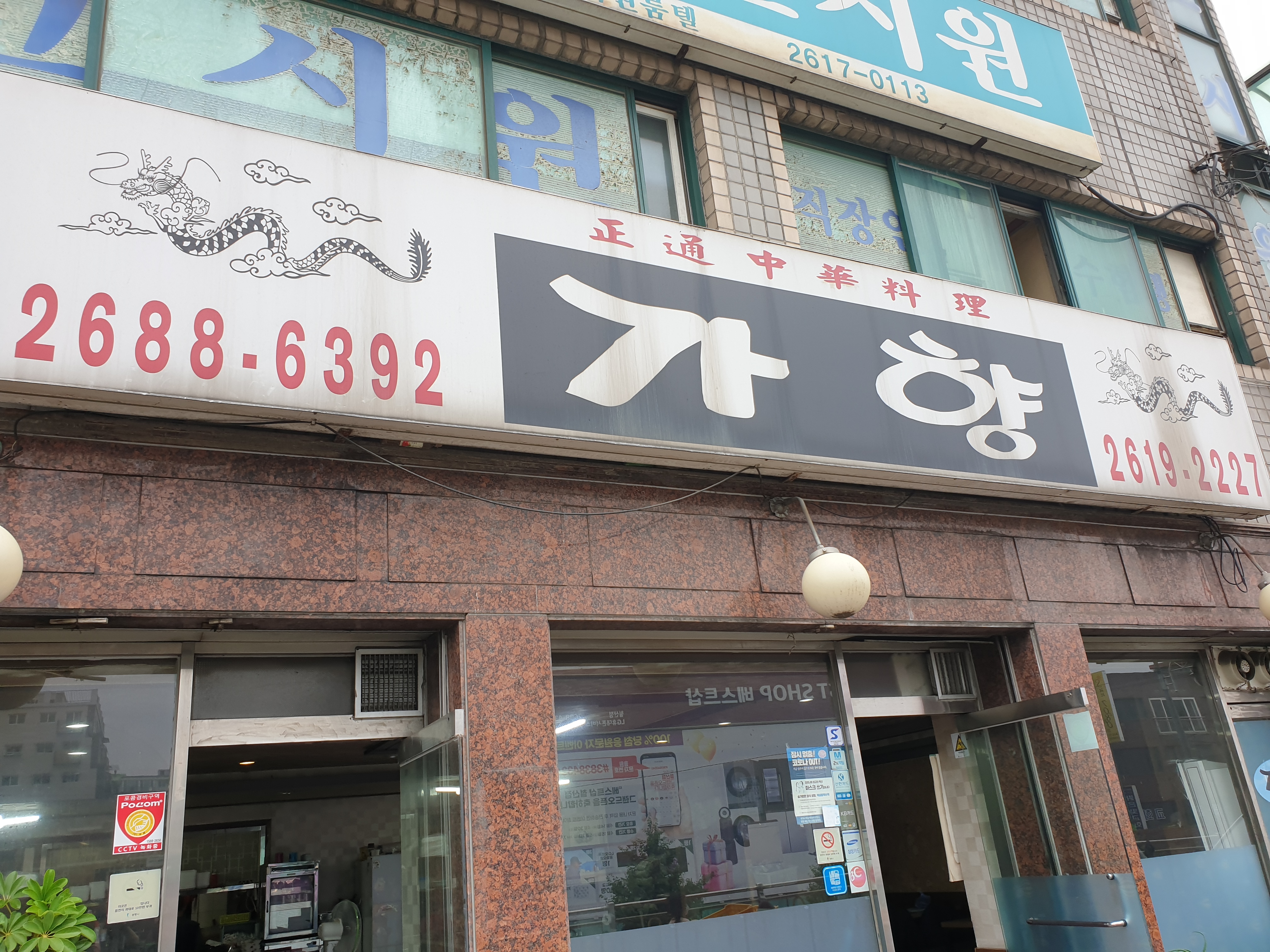 가향 대표 사진