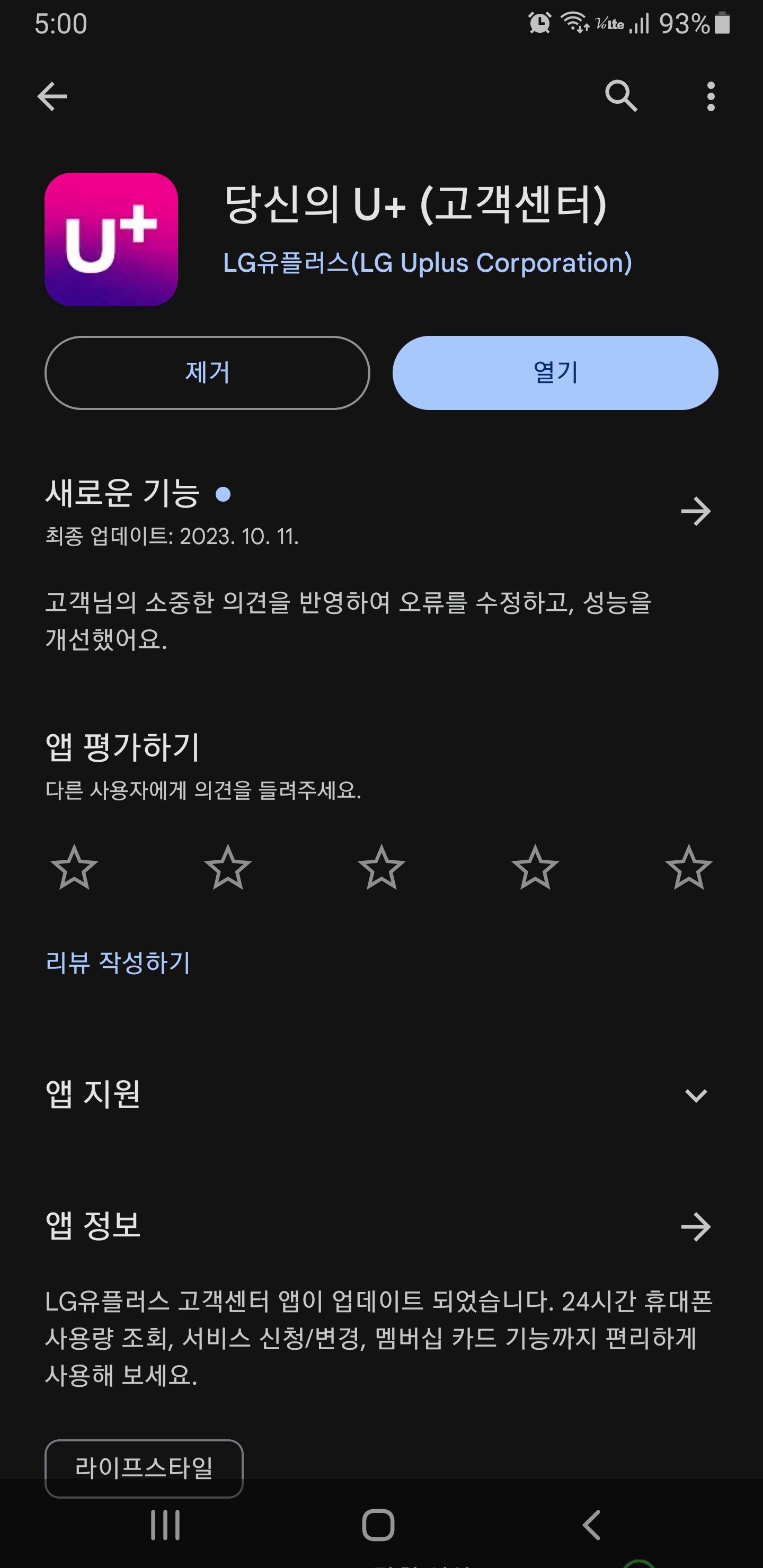 lg u플러스 고객센터 모바일 앱