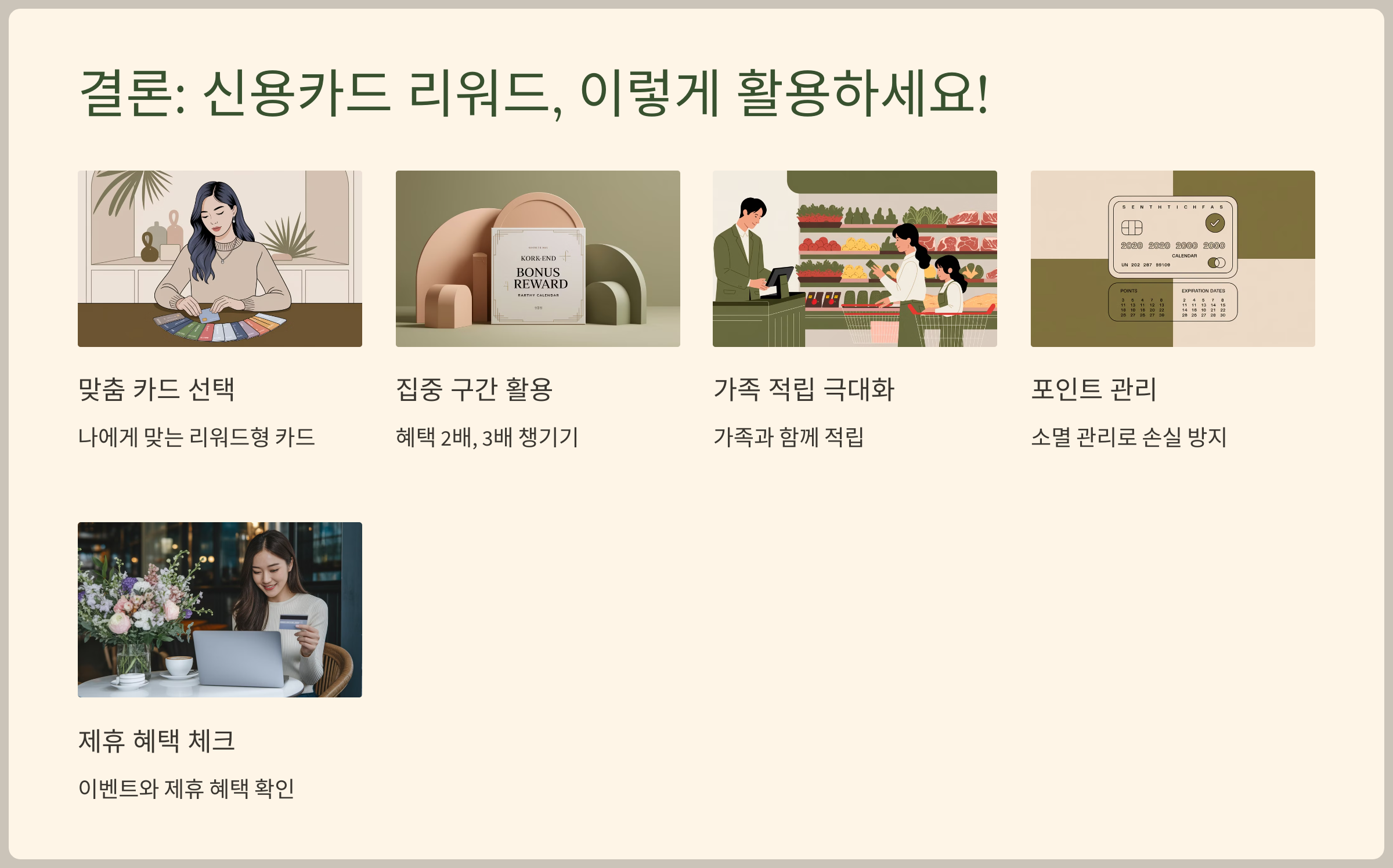 신용카드 리워드, 이렇게 활용하세요!