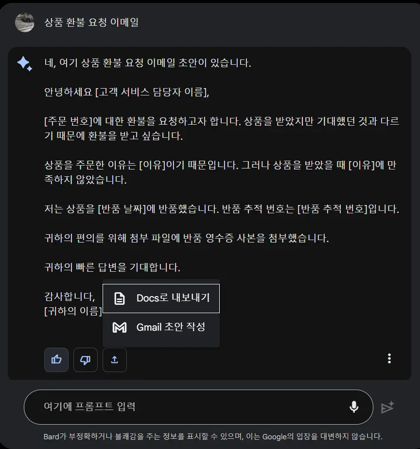 구글-바드-gmail보내기-화면