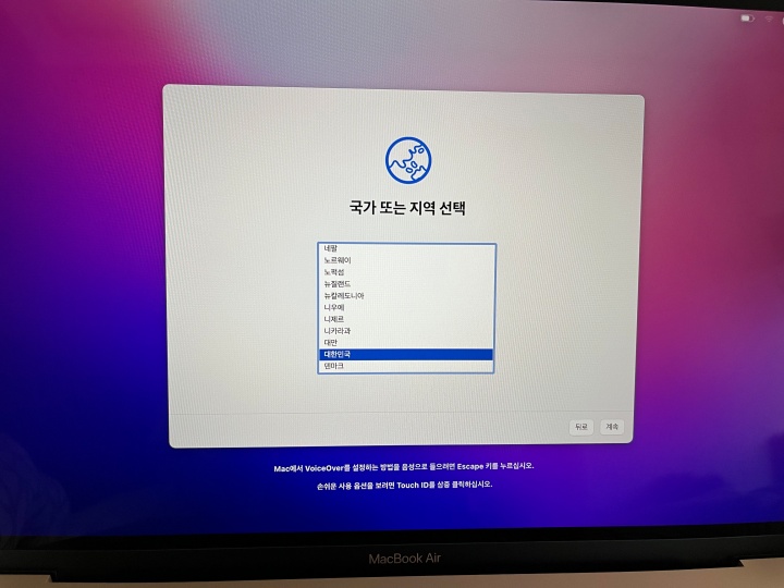 국가 또는 지역선택 화면