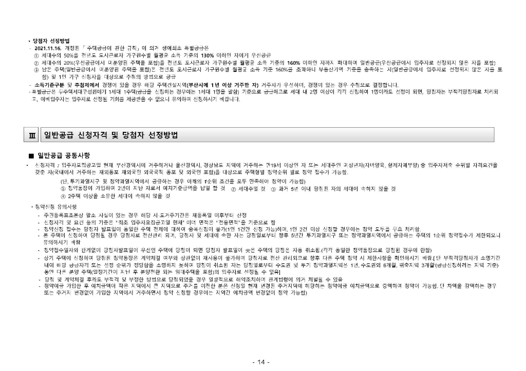 2022000095 구서 태성에버리치 입주자모집공고문_페이지_14