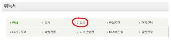 아파트 취등록세 계산기