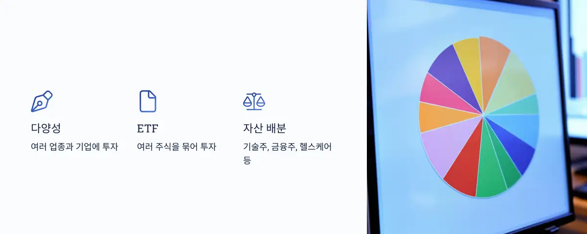 주식-분산투자
